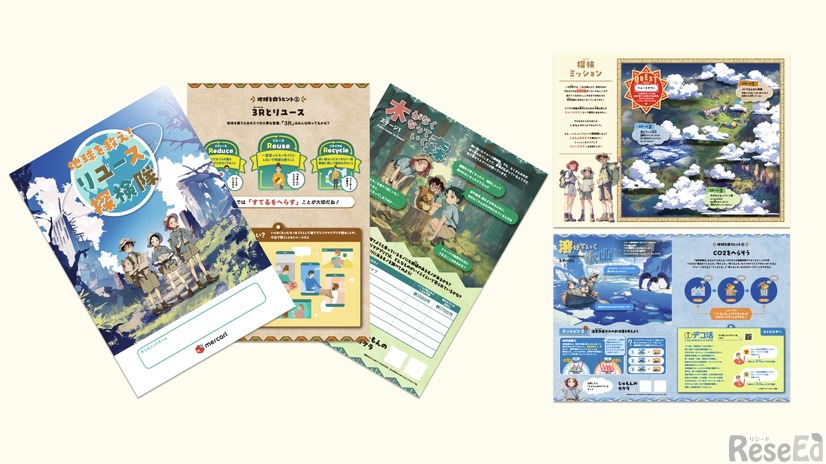 地球を救え！リユース探検隊