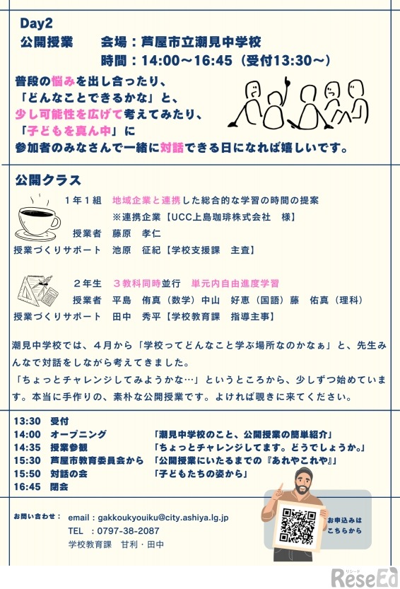 Ashiya Education Day in autumn　開催プログラム