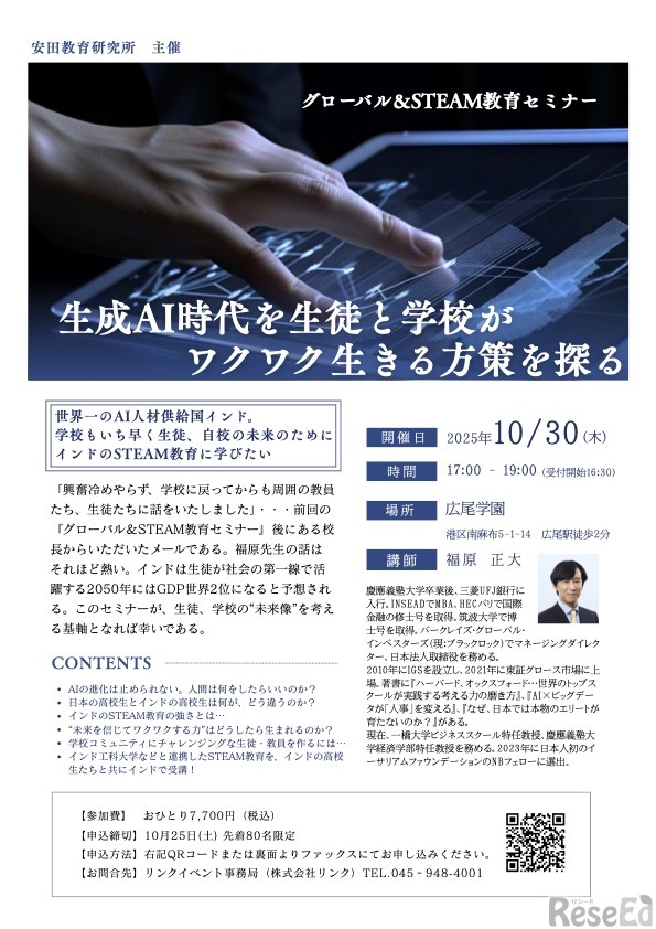 安田教育研究所主催　グローバル＆STEAM教育セミナー