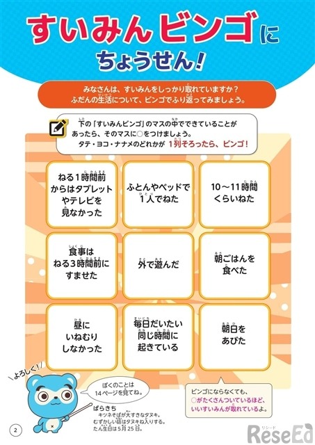 教材内容の抜粋（左下のキャラクターは「ぱらきち」）。