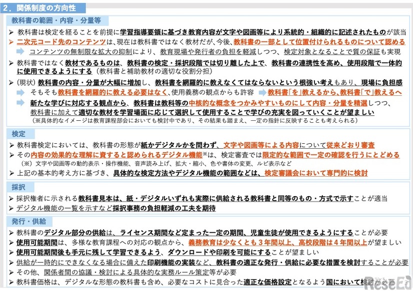デジタル教科書推進ワーキンググループ審議まとめ（概要）