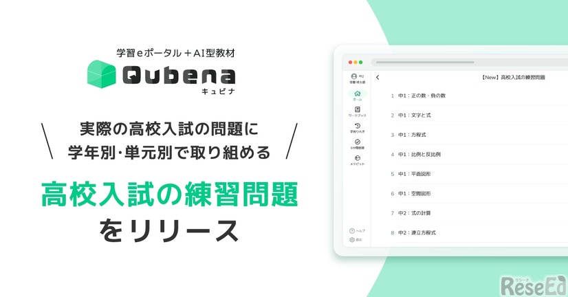 高校入試の練習問題をリリース