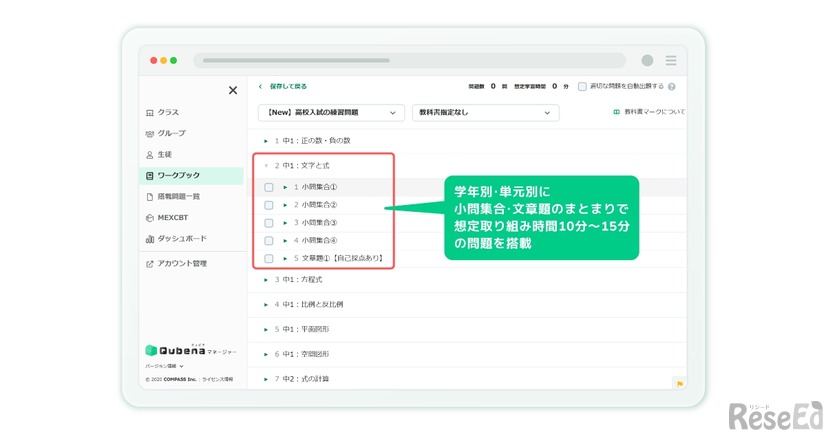 学年別・単元別で日々の学習を起点に利用しやすい目次構成