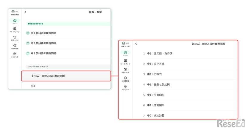 子供たちの学習画面の目次から「高校入試の練習問題」に取り組むことが可能