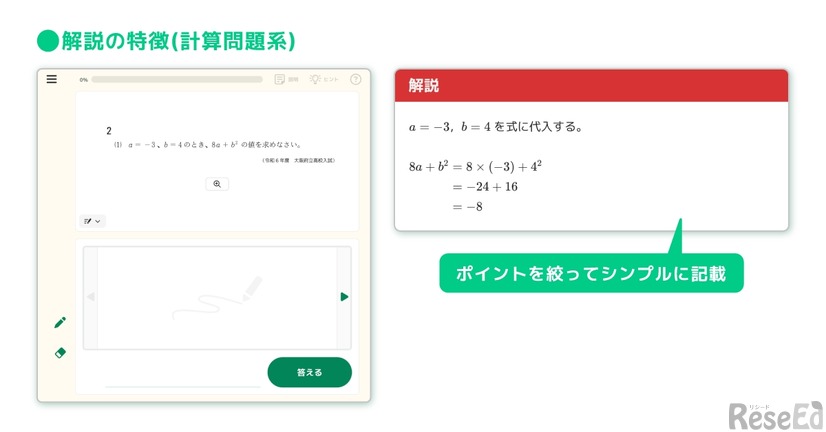 解説の特徴（計算問題系）