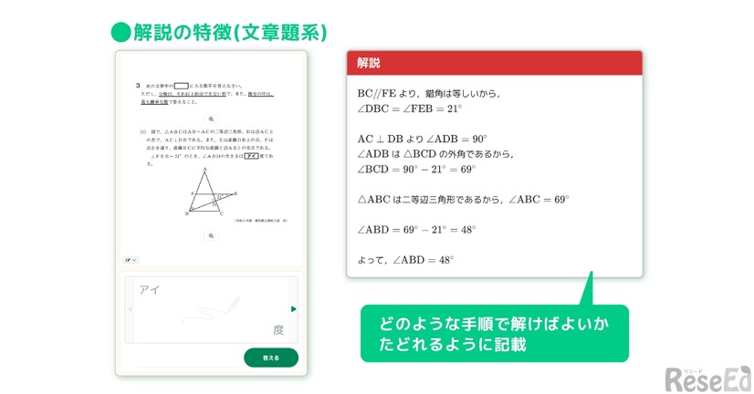 解説の特徴（文章題系）