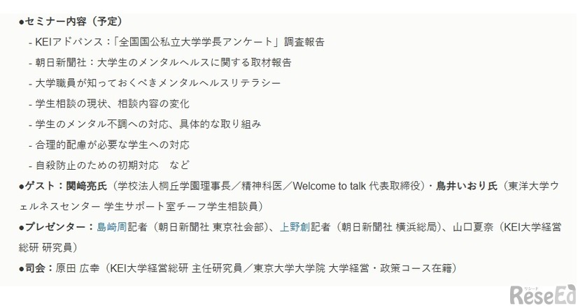 セミナー詳細
