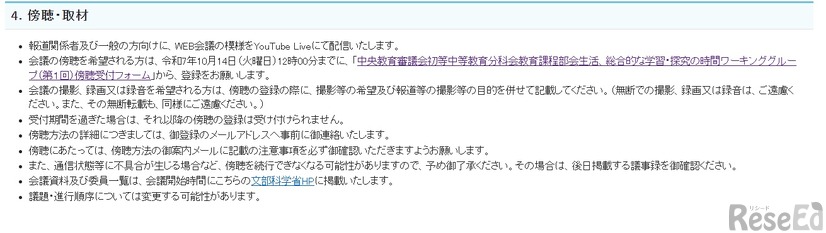 中教審、教育課程部会「生活、総合的な学習・探究の時間」10/15