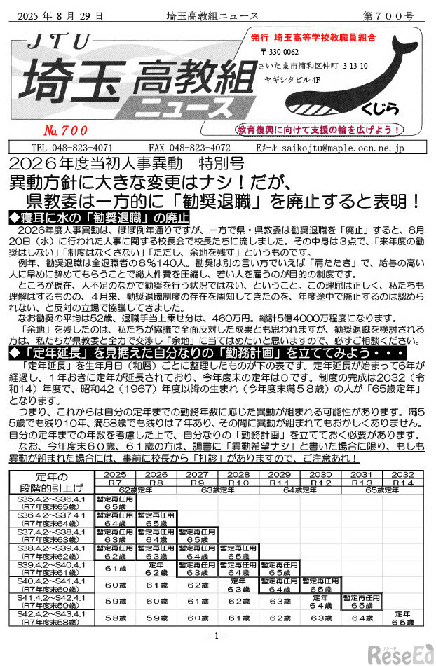 埼玉高教組ニュース