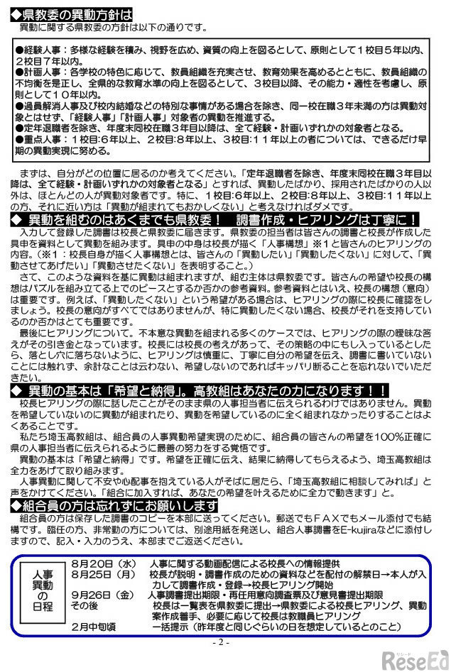 埼玉高教組ニュース