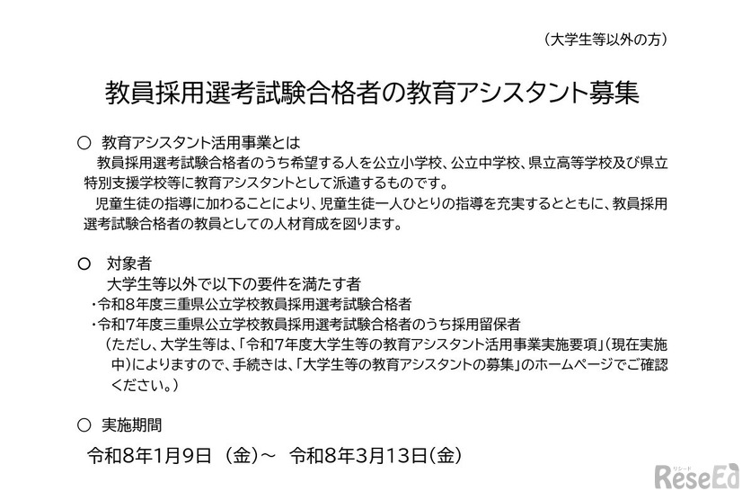 教員採用選考試験合格者の教育アシスタント募集