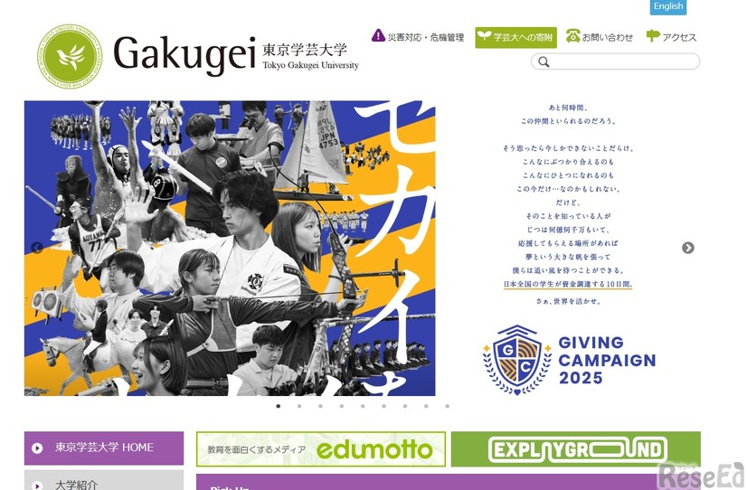 東京学芸大学
