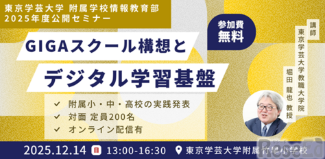 GIGAスクール構想とデジタル学習基盤