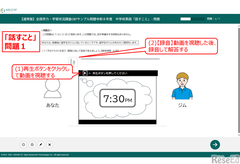 中学校英語「話すこと」問題（一部）