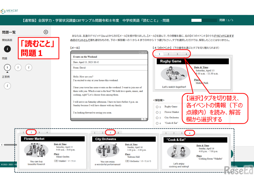 中学校英語「読むこと」問題（一部）