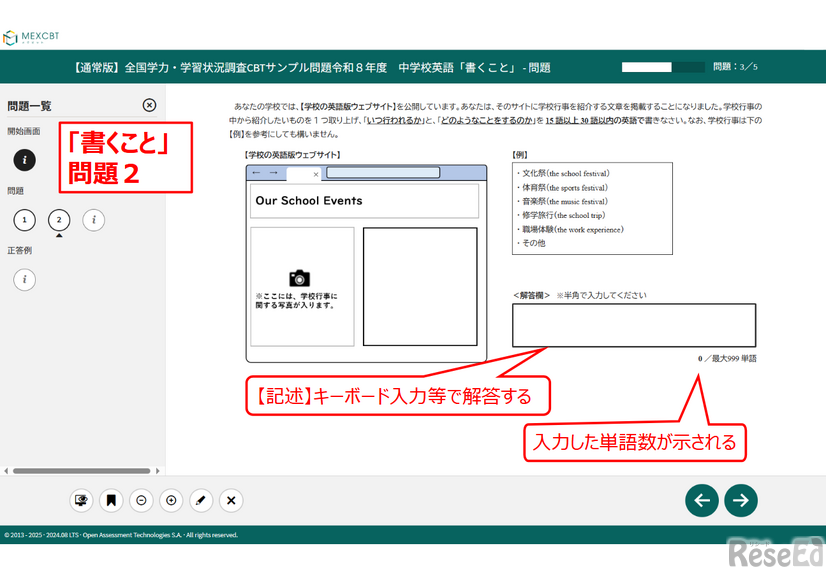 中学校英語「書くこと」問題（一部）