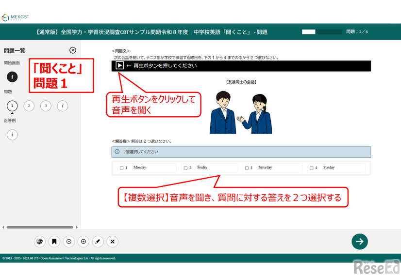 中学校英語「聞くこと」問題（一部）