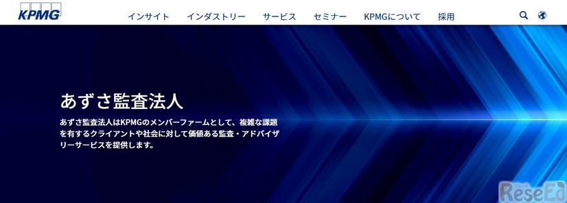 あずさ監査法人