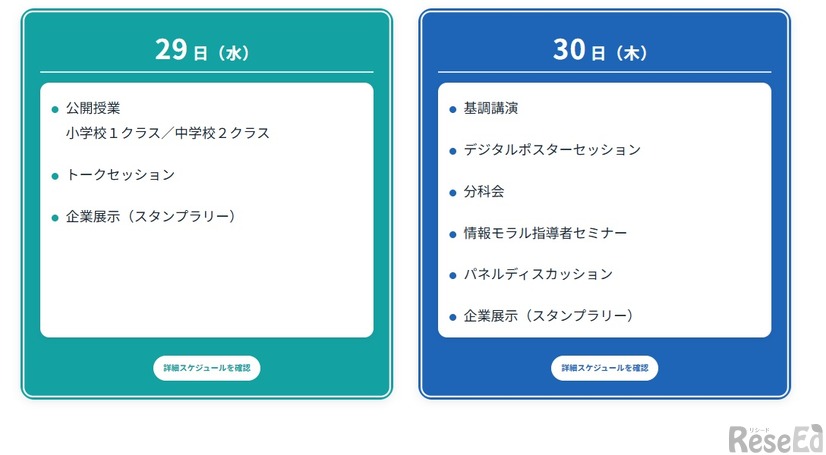 おもなスケジュール