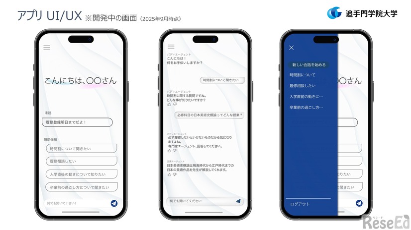 AIアカデミックアドバイザー(仮称) UIイメージ