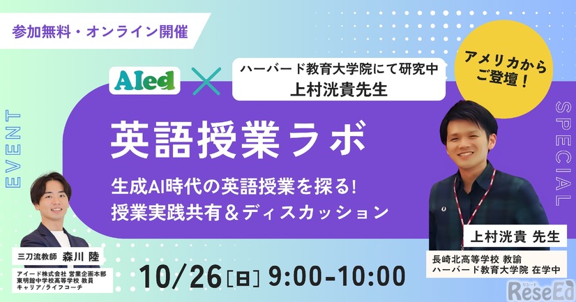 英語授業ラボ