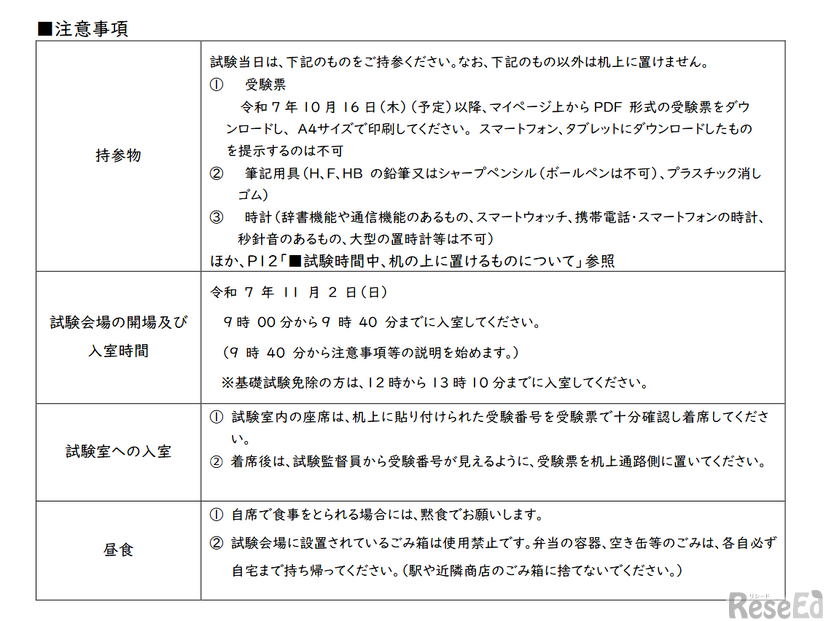 試験当日の注意事項