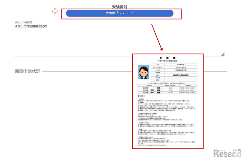 受験票準備について