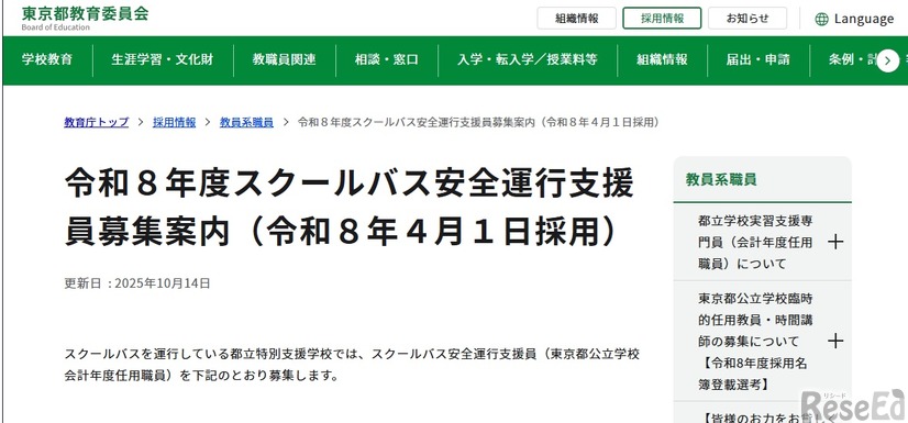 令和8年度スクールバス安全運行支援員募集案内