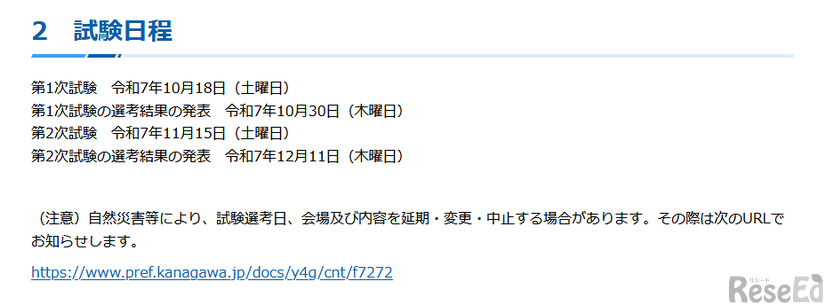 試験日程