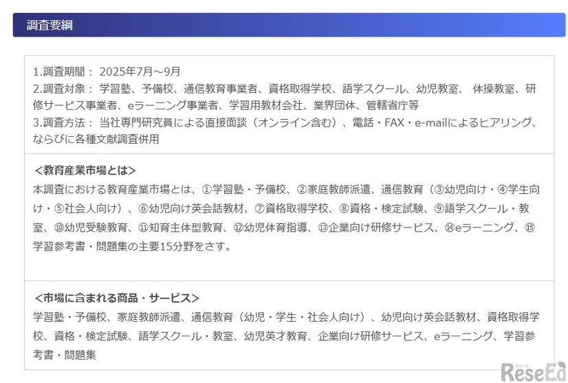 調査要綱