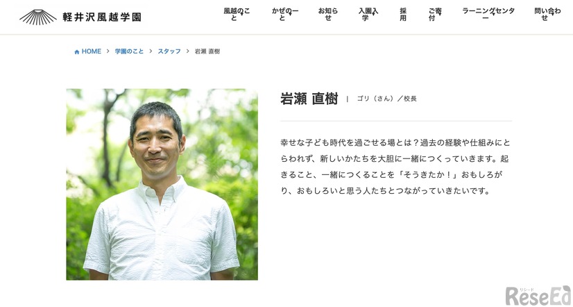 2026年3月に退任・退職することとなった軽井沢風越学園の岩瀬直樹校長