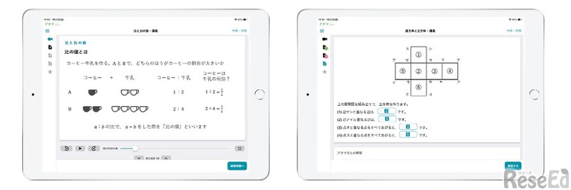 atama＋小学生向け「算数」の学習画面イメージ