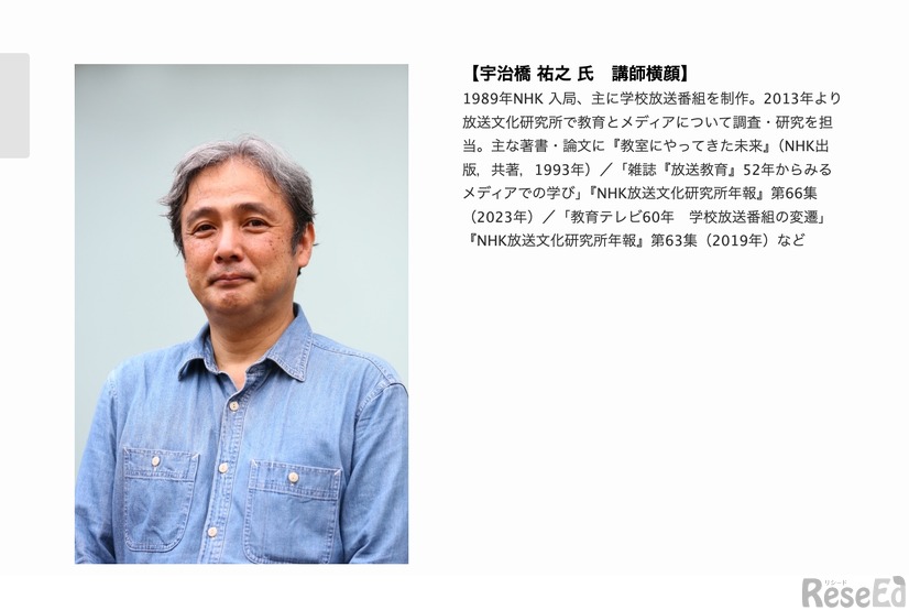 講師：NHK放送文化研究所 主任研究員 宇治橋祐之氏