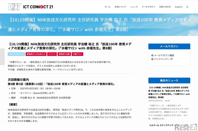 第8期 第5回（通算第110回）水曜サロン with 赤堀会長「放送100年 教育メディアの変遷とメディア教育の深化」