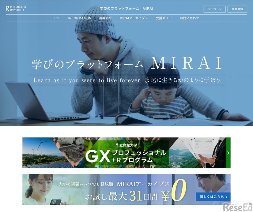 立命館大学「学びのプラットフォーム MIRAI」
