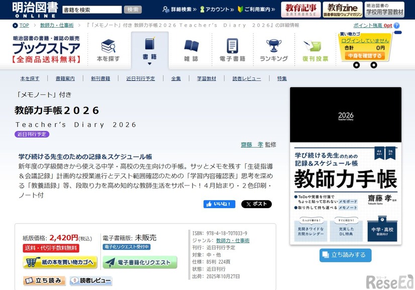 教師力手帳