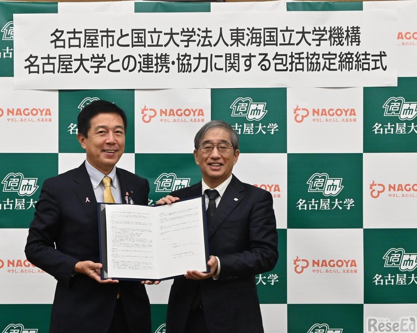 名古屋市と名古屋大学、連携・協力に関する包括協定締結