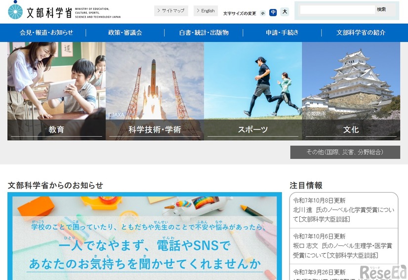 文部科学省