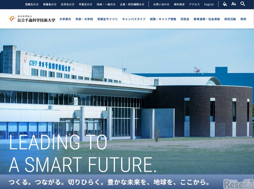 公立千歳科学技術大学