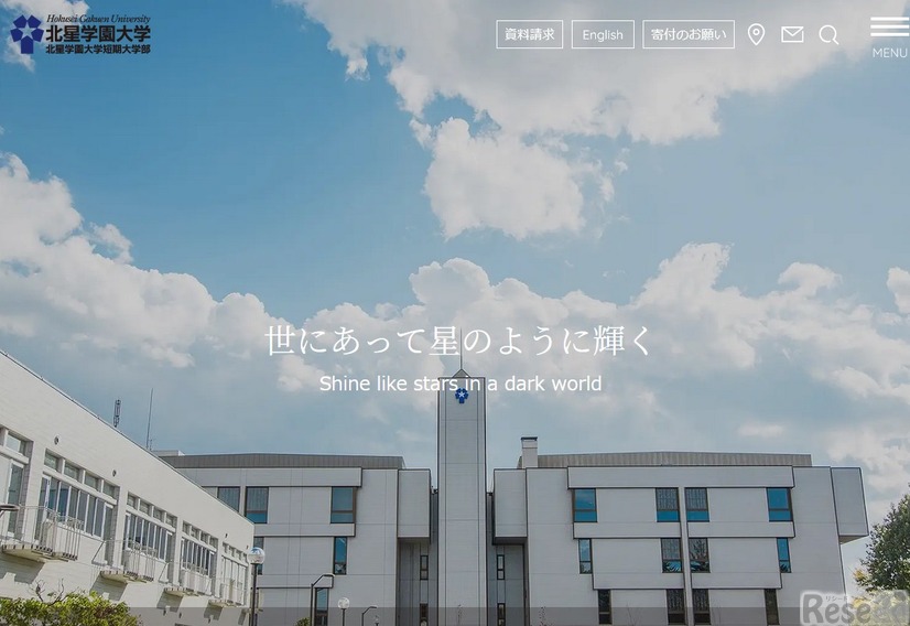 北星学園大学