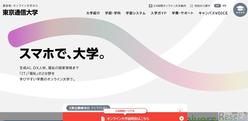 東京通信大学