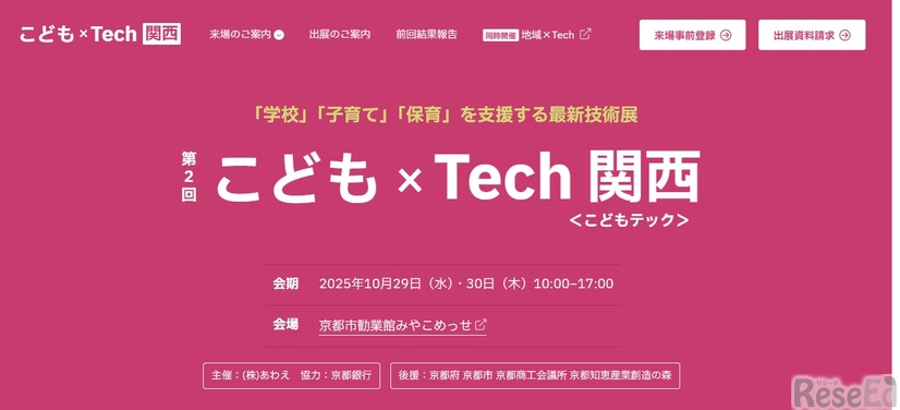 こども×Tech関西