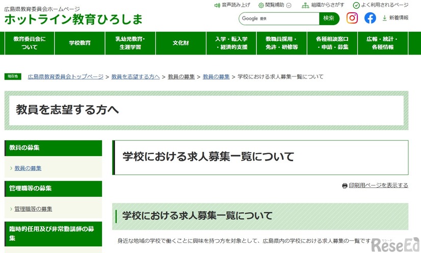 学校における求人募集一覧について