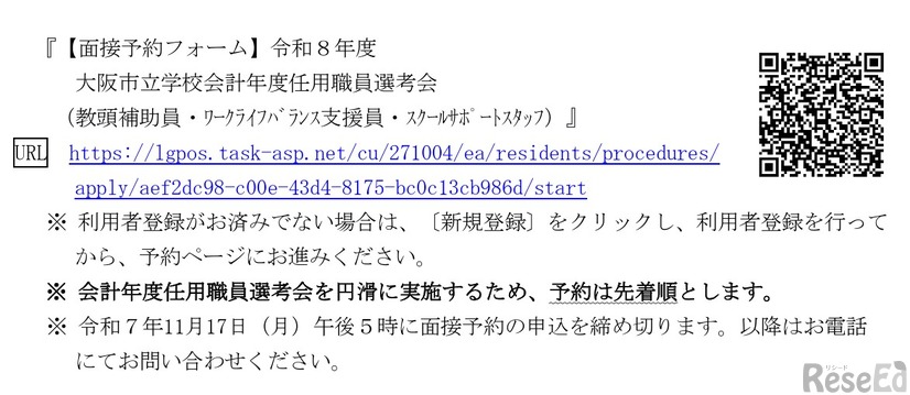 面接予約フォーム
