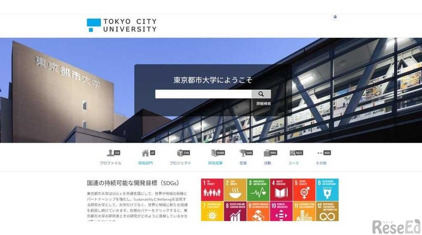 東京都市大学研究者ポータルサイト「Pure」