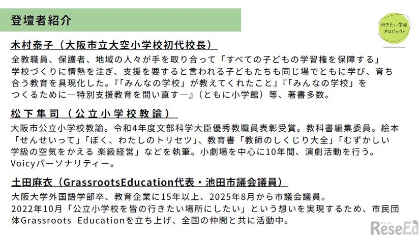登壇者紹介