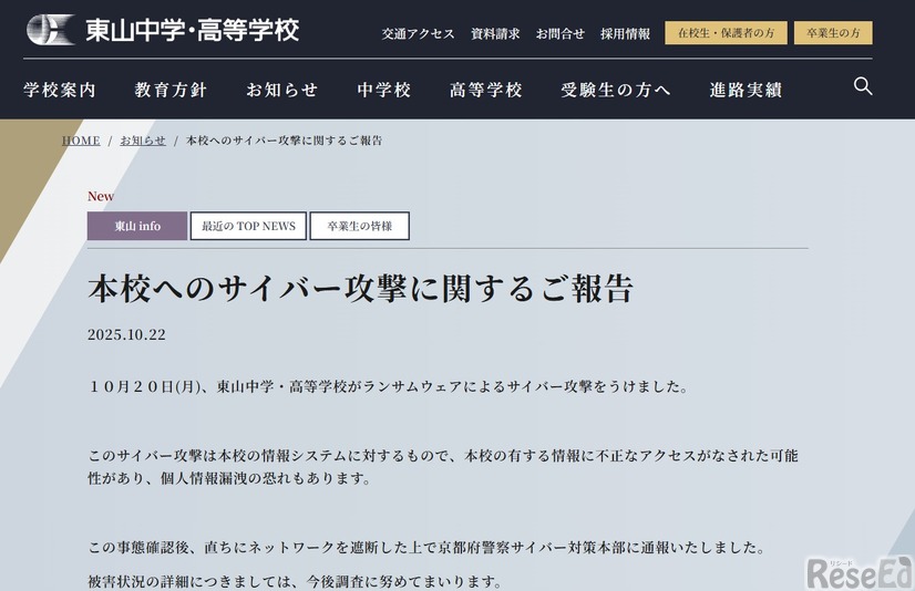 サイバー攻撃に関する報告