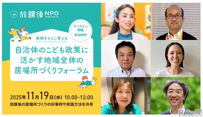 【参加者募集】放課後の居場所づくりの好事例や実践方法を共有｜放課後NPO・自治体フォーラム2025