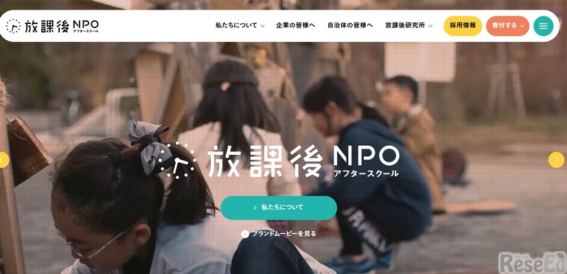 放課後NPO