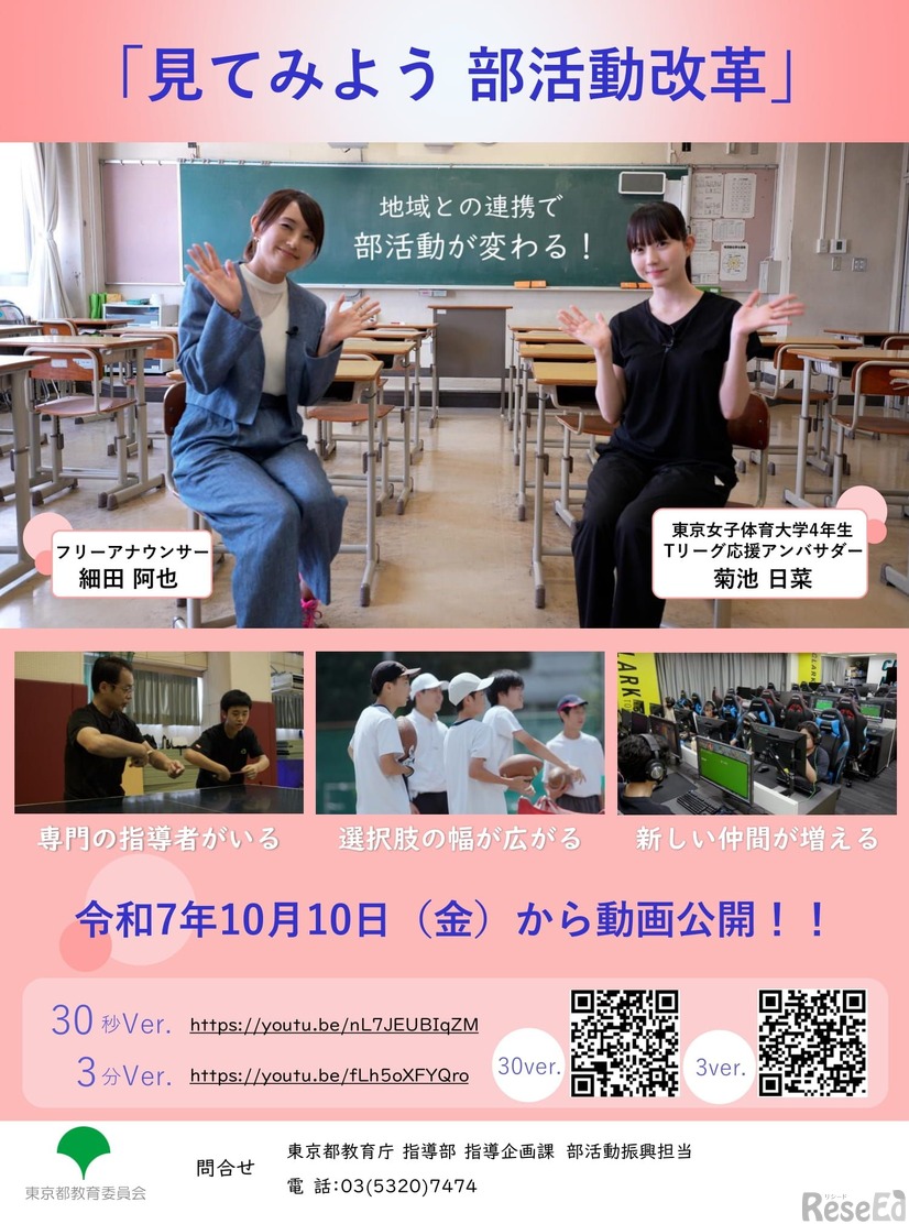 部活動改革動画（チラシ）